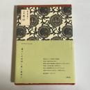 句集　更紗