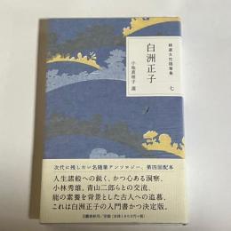 精選女性随筆集