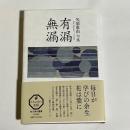 有漏無漏