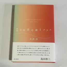 歌集　日本語中級１クラス
