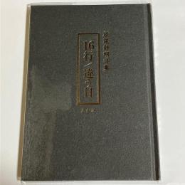 １６行／違う日