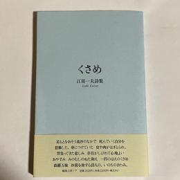 くさめ