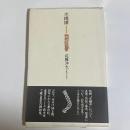 水縄譚