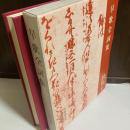 早歌全詞集