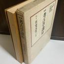 考古学講座