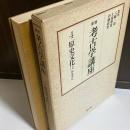 考古学講座