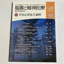 聖書と精神医療　No.33