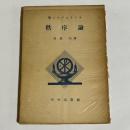 聖アウグスチヌス「秩序論」