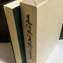 日本債券信用銀行三十年史