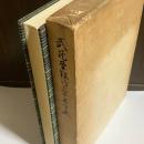 武蔵野銀行25年史