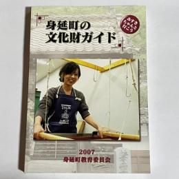 みすきちゃんと行こう身延町の文化財ガイド