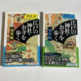 江戸の神社・お寺を歩く : ヴィジュアル版