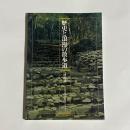 歴史と浪漫の散歩道 : 八王子市文化財ガイドブック
