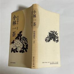 小林一茶