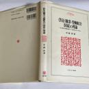 <賃金><職業=労働組合><国家>の理論 : 近・現代の骨格を調べて,近未来をスケッチする