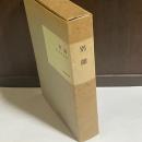 近代文学館 : 名著複刻全集