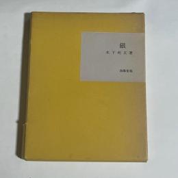 近代文学館 : 名著複刻全集