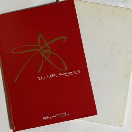 新阪急ホテル40年史