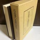 高遠藩の基礎的研究