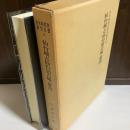 日本城郭史研究叢書