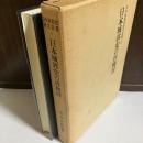 日本城郭史研究叢書