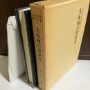 日本城郭史研究叢書