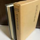 日本城郭史研究叢書