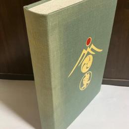 Mountaineering and exploration in the Japanese Alps.