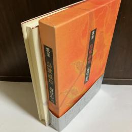 鳥獣虫魚 : 歌集