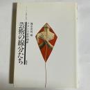 芸術の線分たち : フランス哲学横断