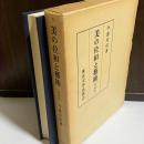 美の位相と芸術