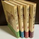 講座・記号論１～４