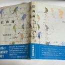 絵画論 : 描くことの復権