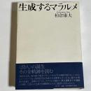 生成するマラルメ