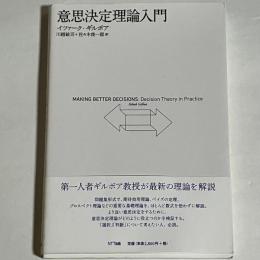 意思決定理論入門