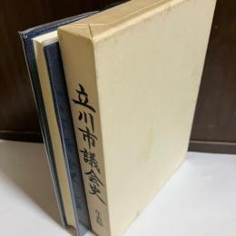 立川市議会史
