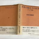 世界の地名・その由来