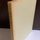 波崎町の歴史 : 写真集