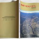 那須の歴史と文化 : 栃木県立なす風土記の丘資料館常設展示解説