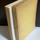 清代郵便印志 : 清代邮戳志和訳