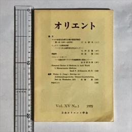 オリエント　１９７２年