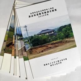 山梨県北杜市明野町上神取　諏訪原遺跡発掘調査概報
２００８年ー２０１６年９冊