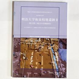 明治大学和泉校地遺跡