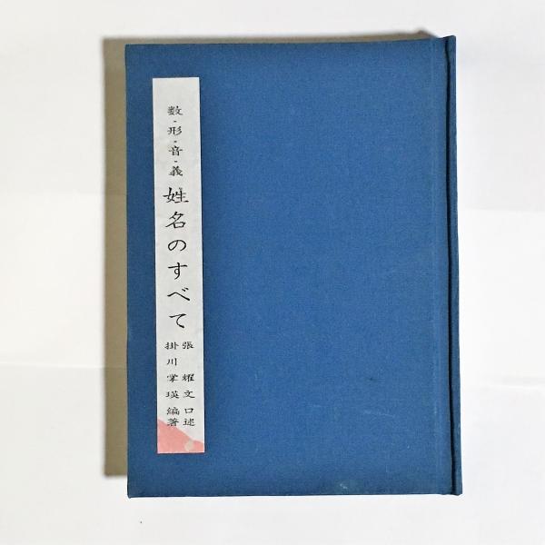 現代短歌史の争点 : 対論形式による(篠弘 著) / 天地人堂 / 古本