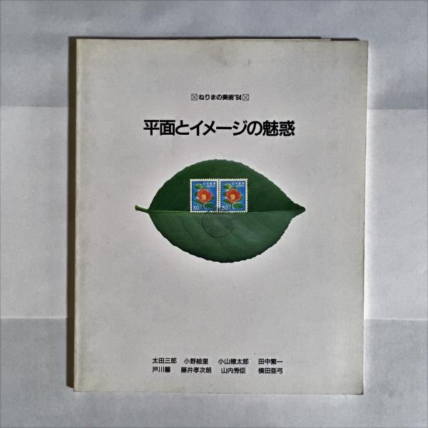 図録 MOA美術館名品図録【総合篇】 - ノースブックセンター