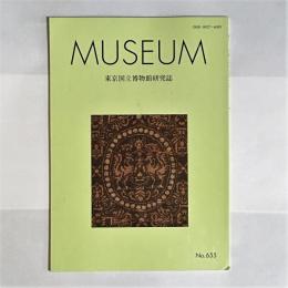 MUSEUM　東京国立博物館研究誌　NO.６５５