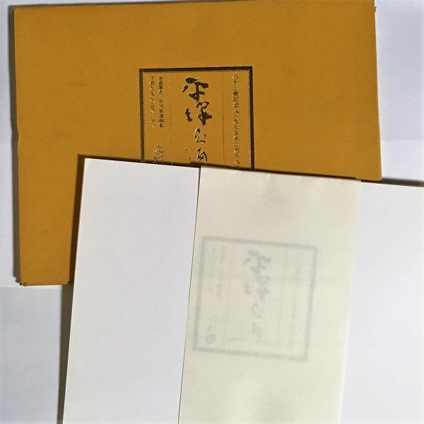 帝銀事件・平沢貞通画集 : 下獄9700日のいかり / 古本、中古本、古書籍 