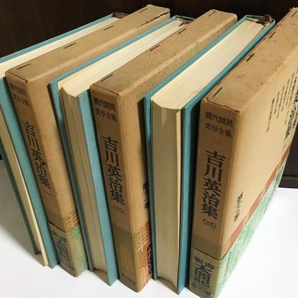 現代国民文学全集 吉川英治集 太閤記全3巻 / 古本、中古本、古