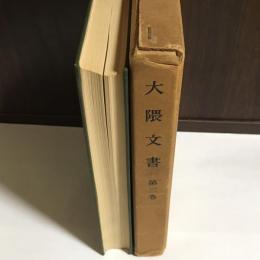 大隈文書