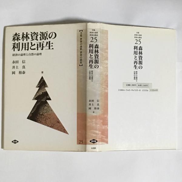 中世の神道観(神社本庁教学研究室 編) / 天地人堂 / 古本、中古